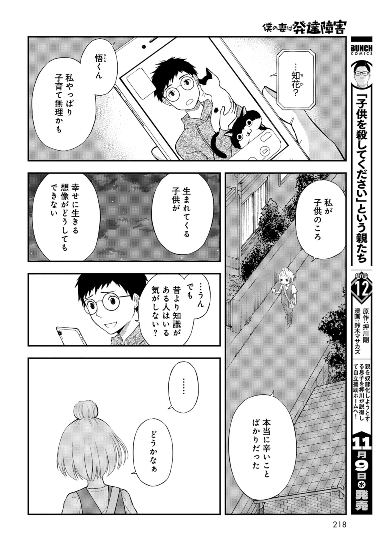 Boku no Tsuma wa Hattatsu Shougai Chap 33 - Pic 24