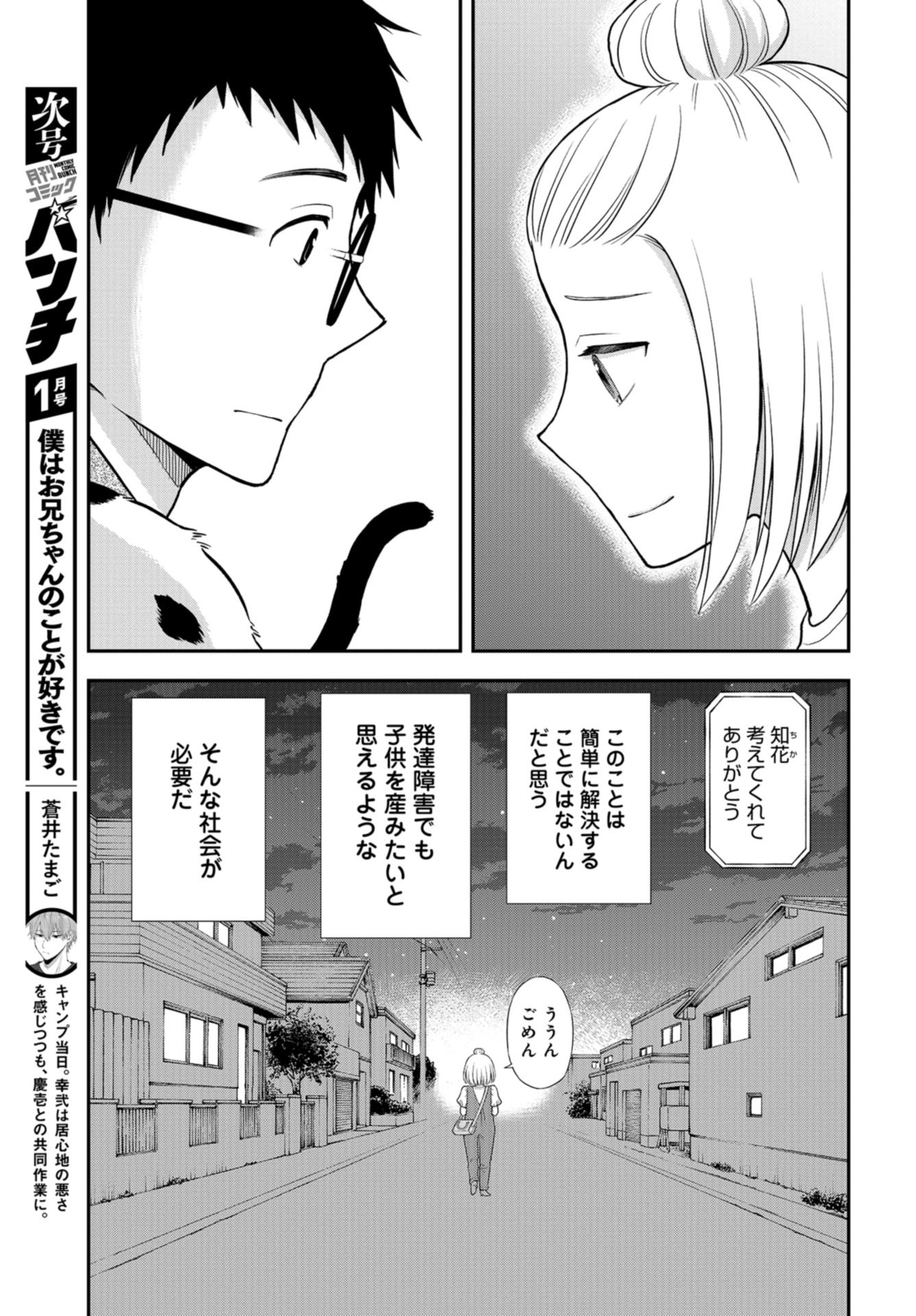 Boku no Tsuma wa Hattatsu Shougai Chap 33 - Pic 25