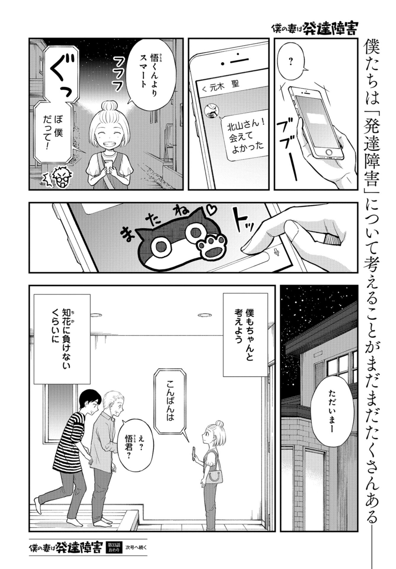 Boku no Tsuma wa Hattatsu Shougai Chap 33 - Pic 26