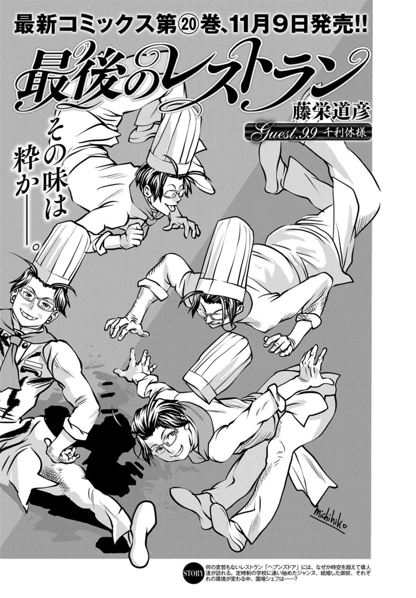 Saigo no Restaurant Chap 99 - Pic 1