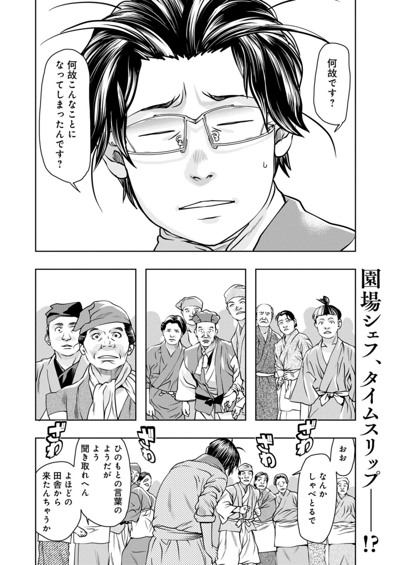 Saigo no Restaurant Chap 99 - Pic 2