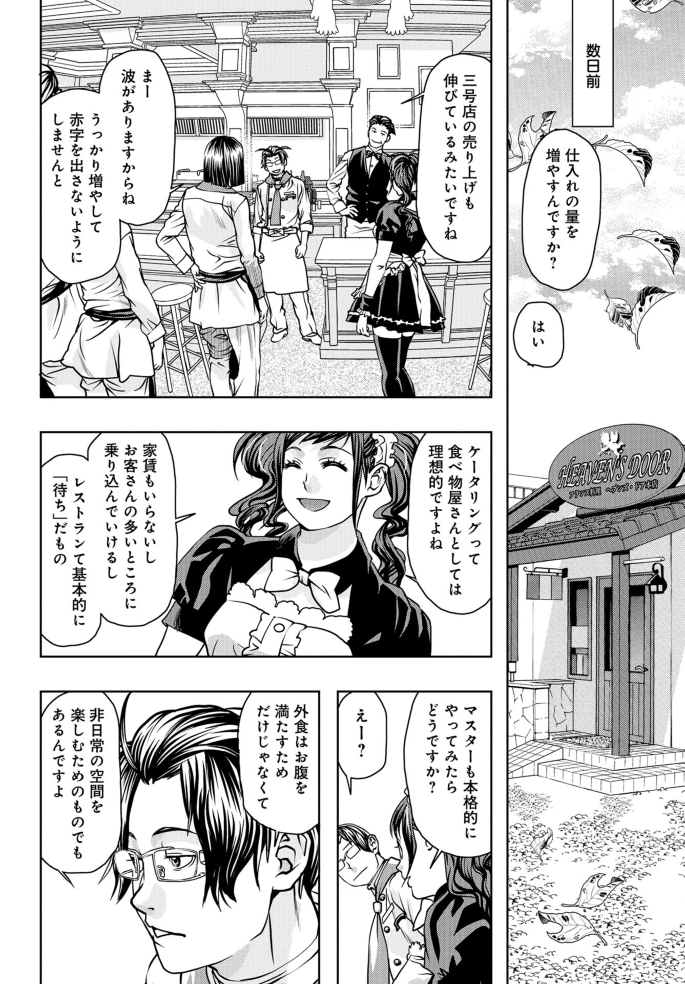 Saigo no Restaurant Chap 99 - Pic 4