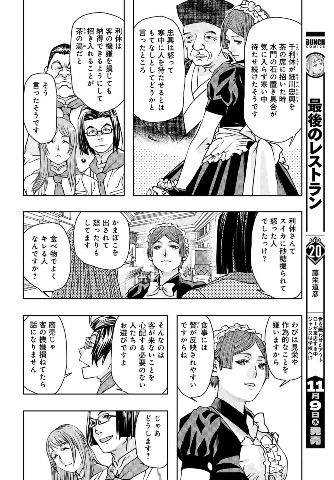 Saigo no Restaurant Chap 99 - Pic 6