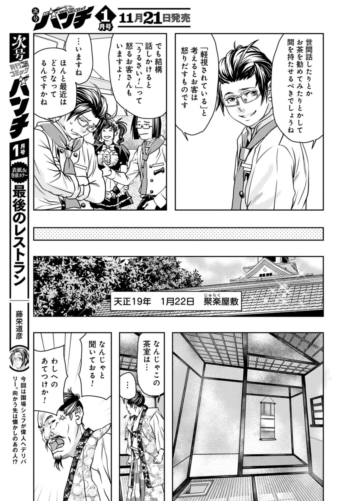 Saigo no Restaurant Chap 99 - Pic 7