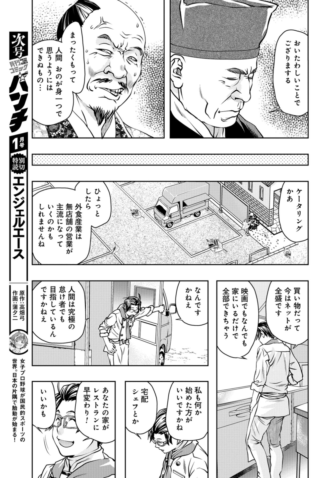 Saigo no Restaurant Chap 99 - Pic 9