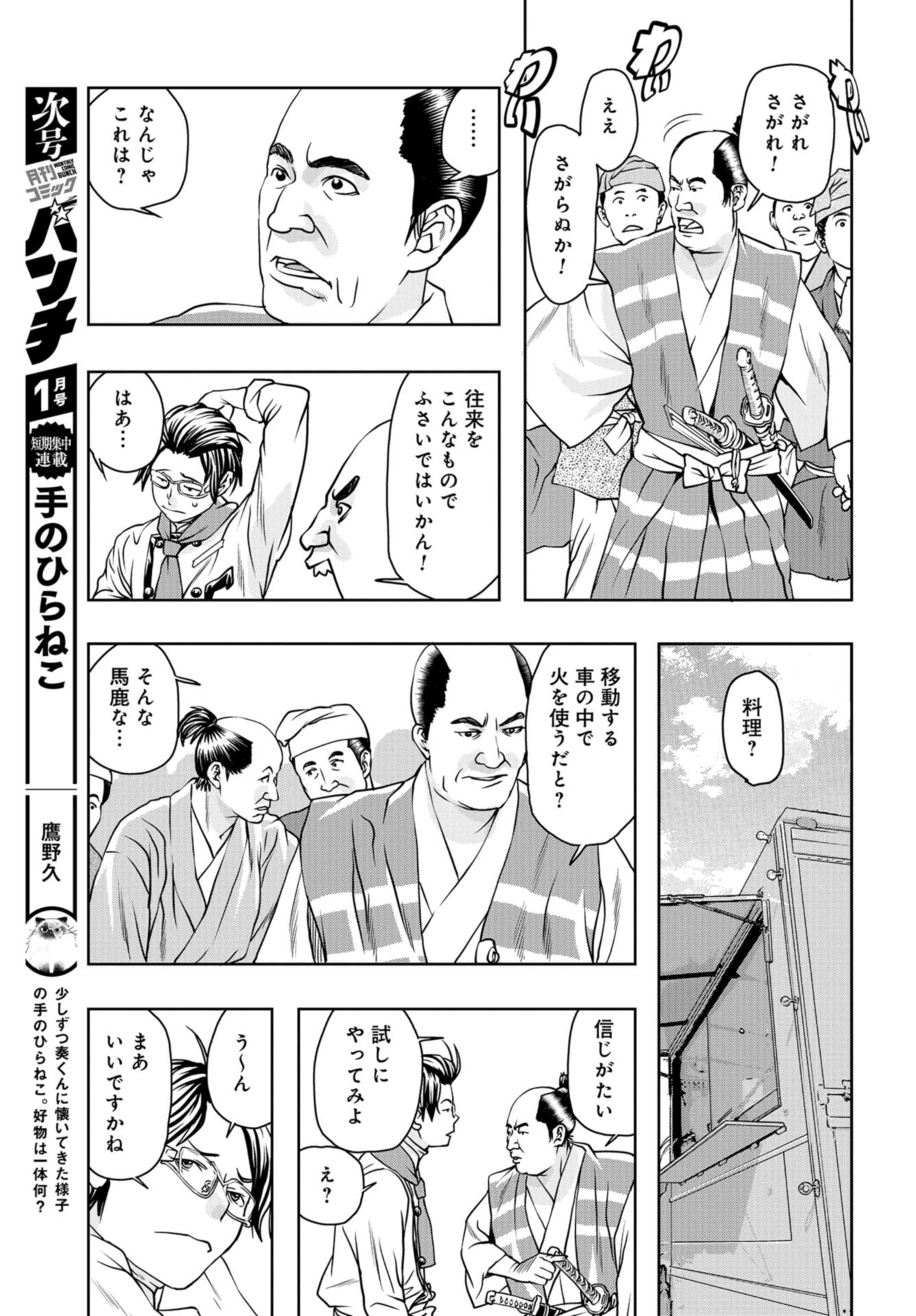 Saigo no Restaurant Chap 99 - Pic 13