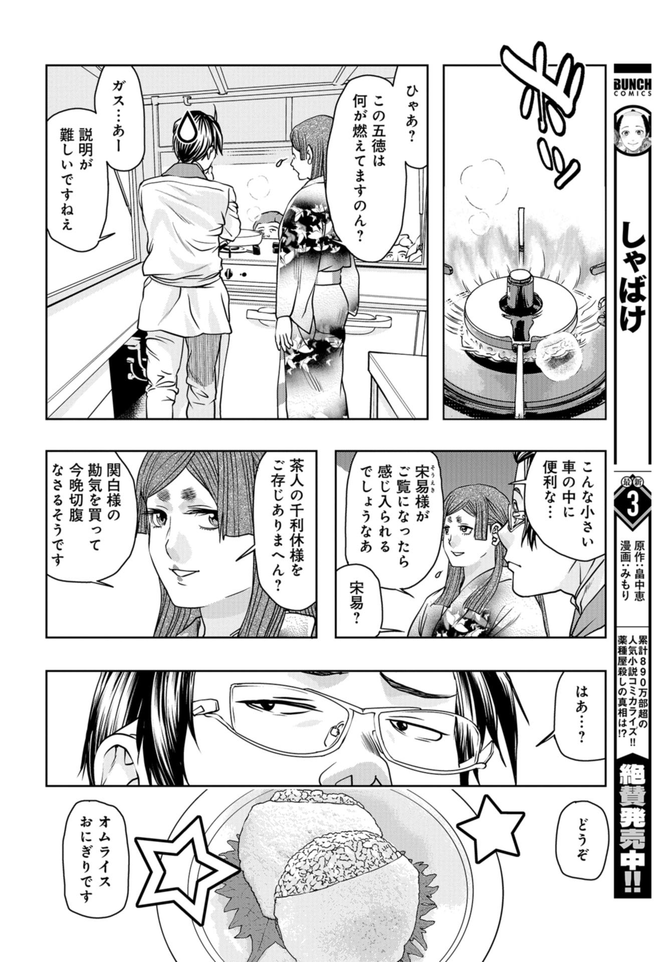 Saigo no Restaurant Chap 99 - Pic 14