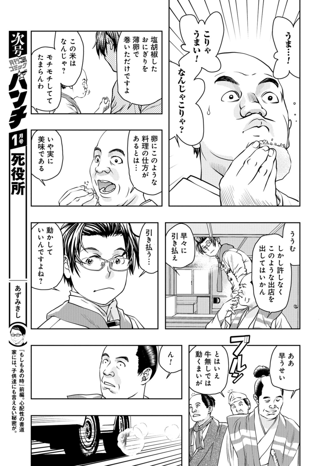 Saigo no Restaurant Chap 99 - Pic 15