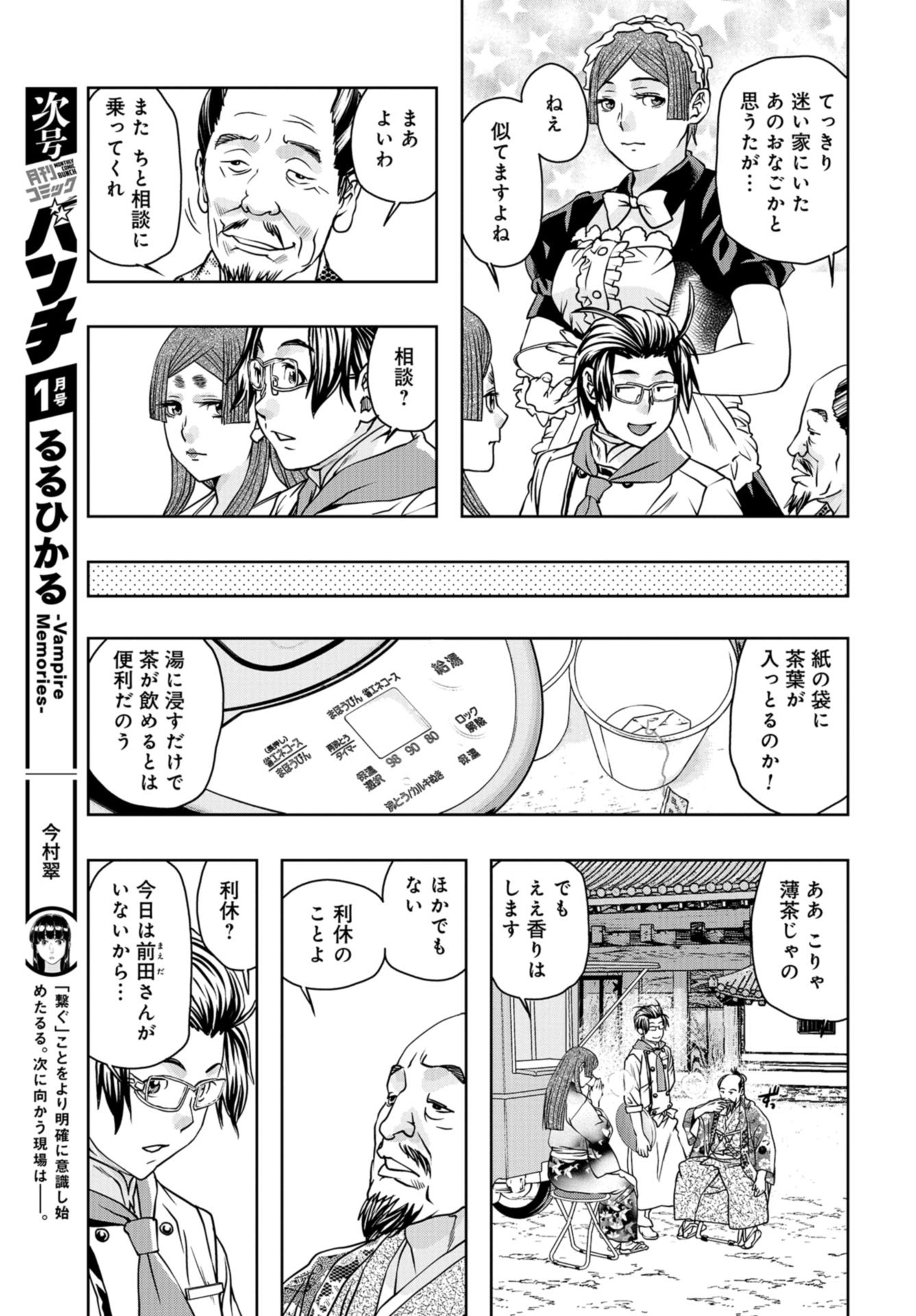 Saigo no Restaurant Chap 99 - Pic 19