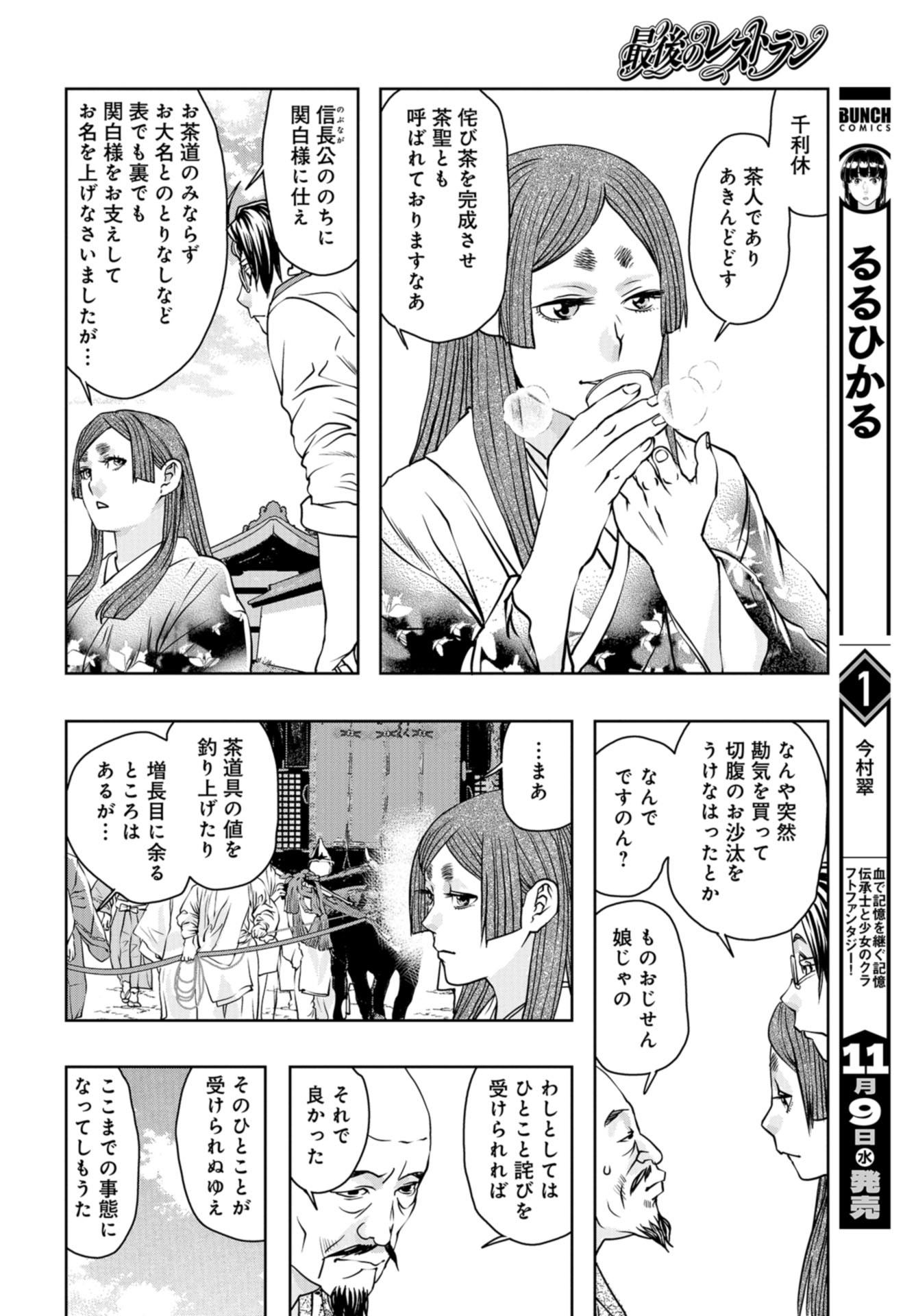 Saigo no Restaurant Chap 99 - Pic 20