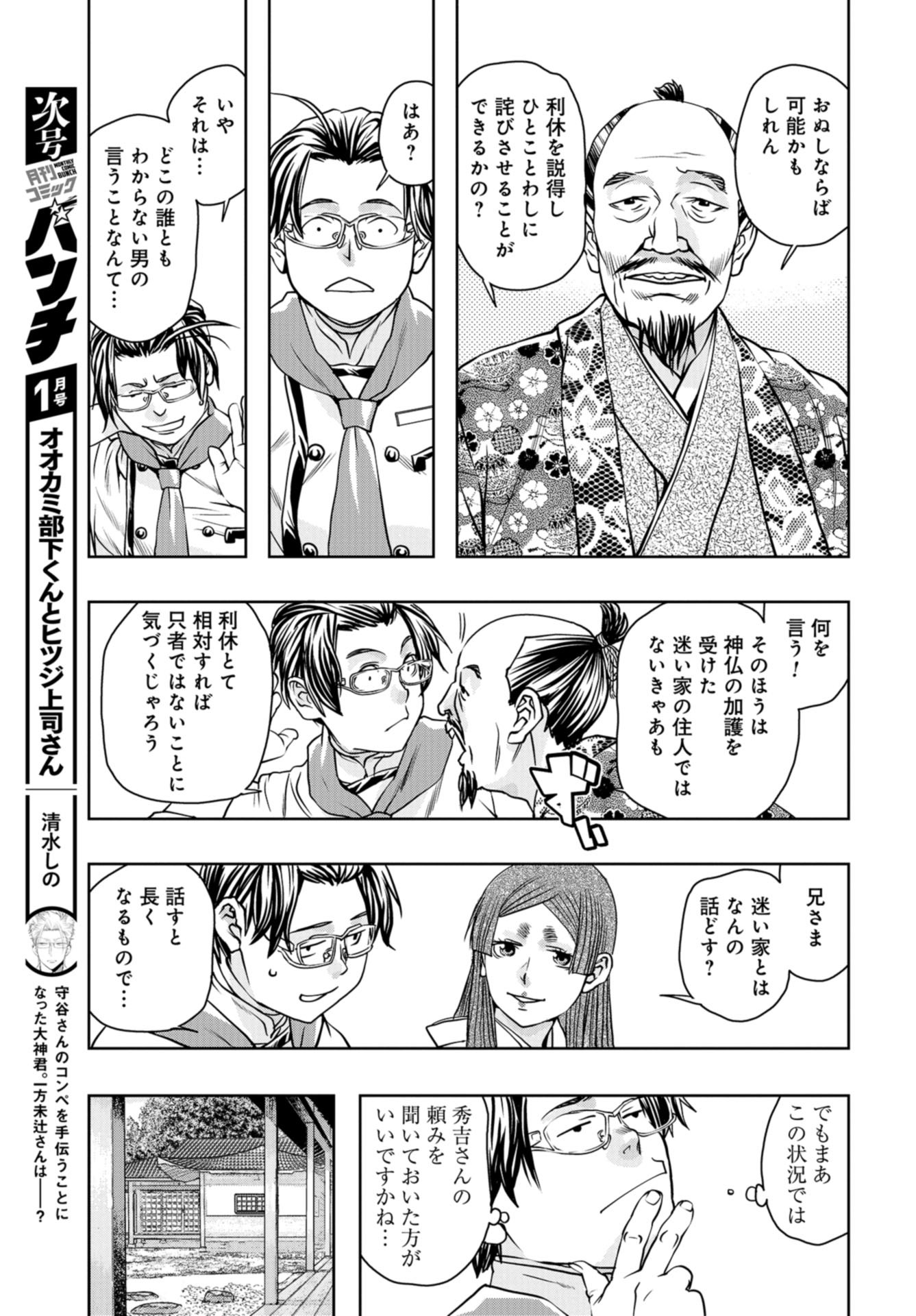 Saigo no Restaurant Chap 99 - Pic 21