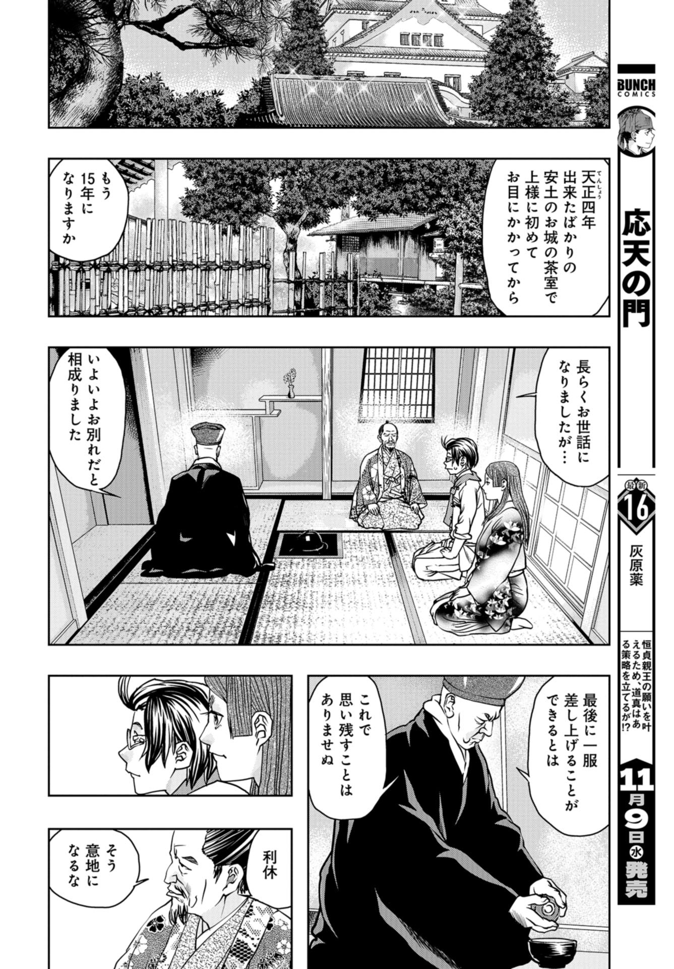Saigo no Restaurant Chap 99 - Pic 22
