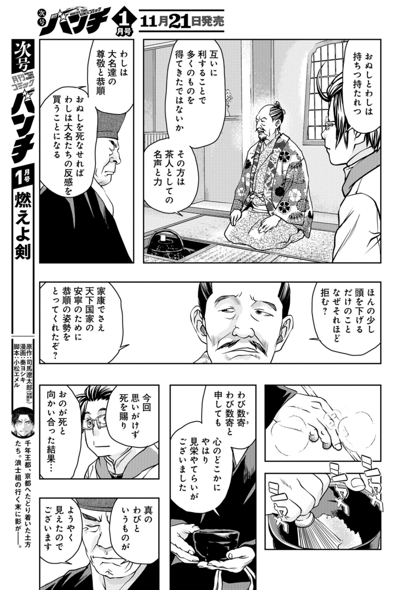 Saigo no Restaurant Chap 99 - Pic 23