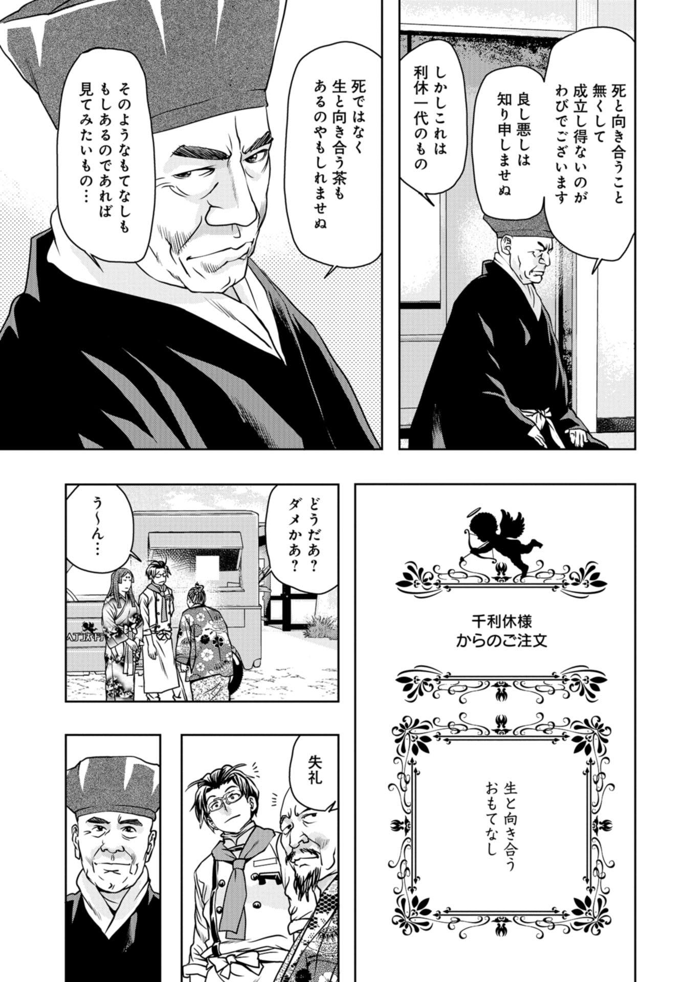 Saigo no Restaurant Chap 99 - Pic 25