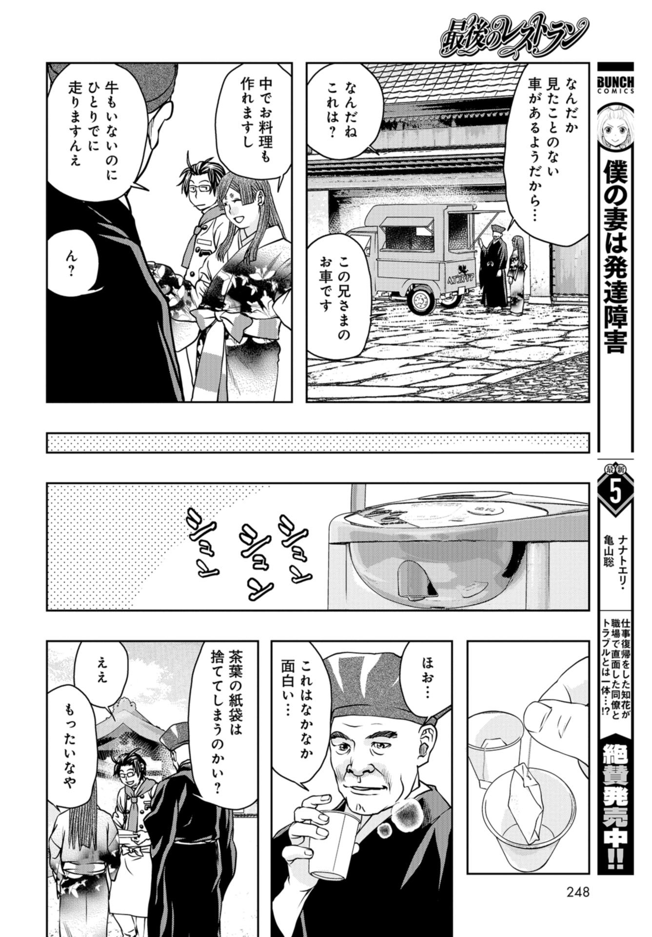 Saigo no Restaurant Chap 99 - Pic 26