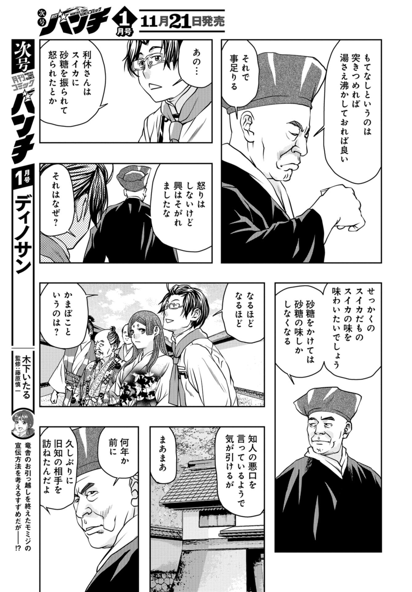 Saigo no Restaurant Chap 99 - Pic 27