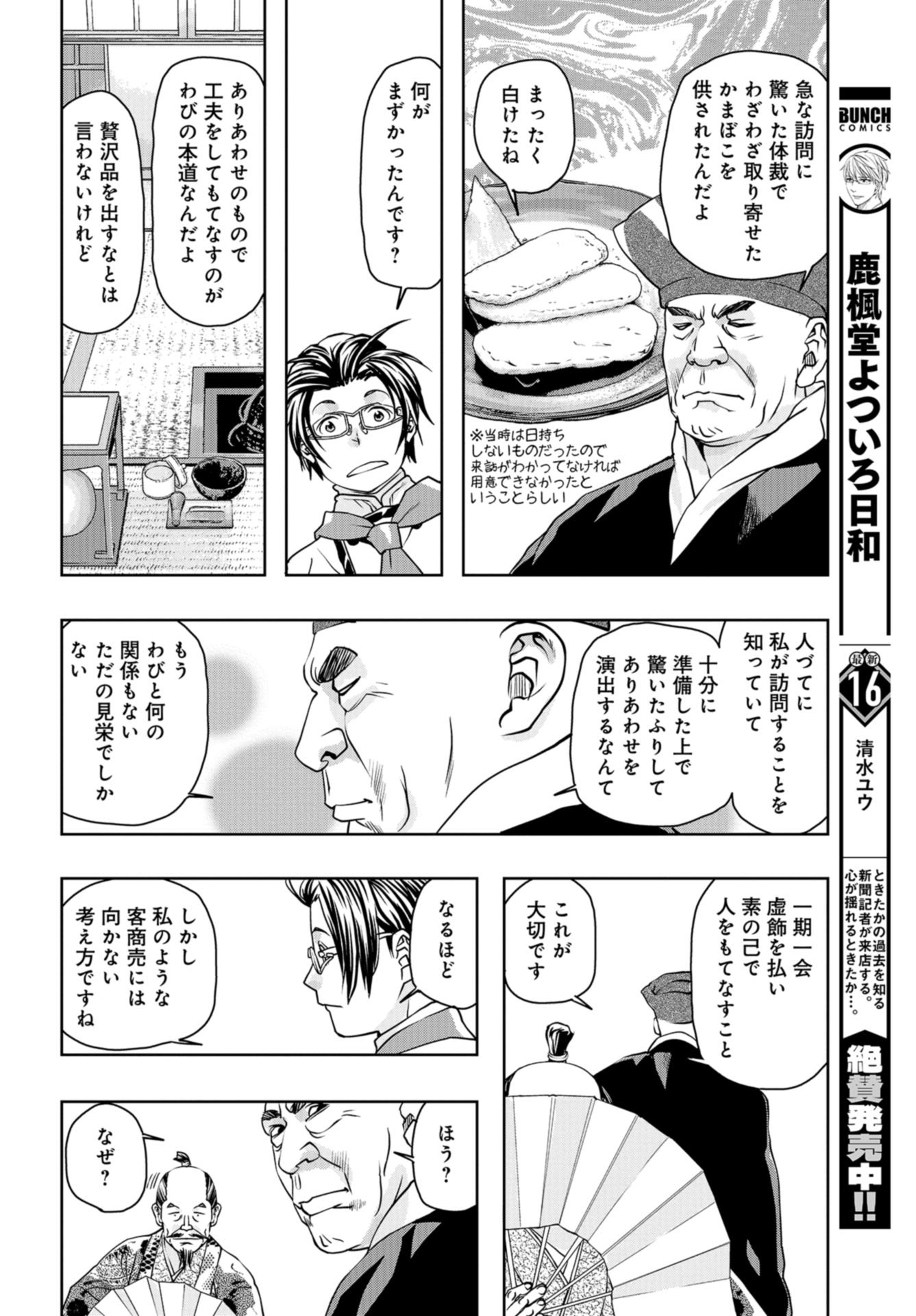 Saigo no Restaurant Chap 99 - Pic 28