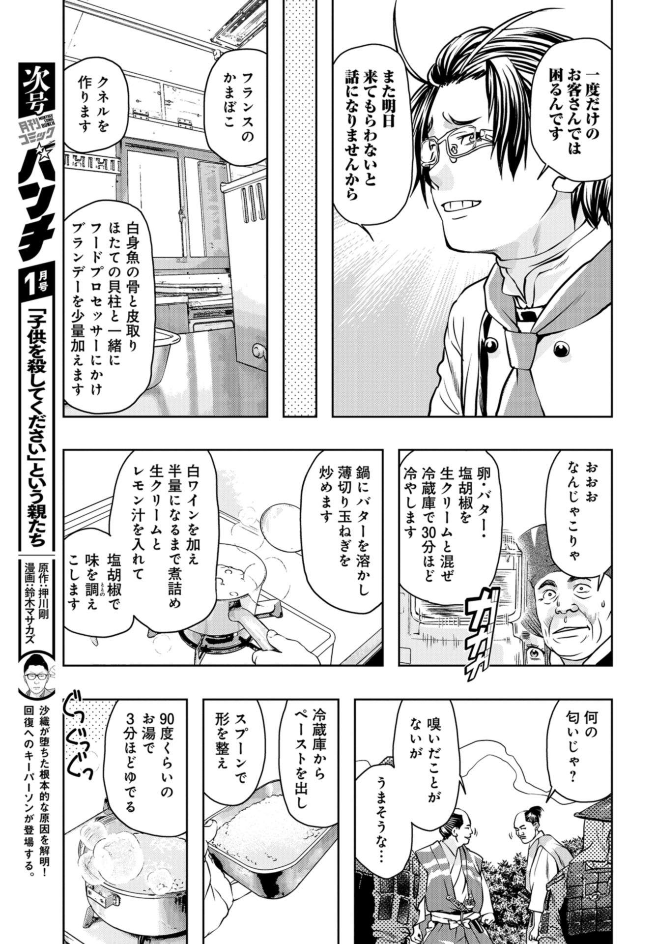 Saigo no Restaurant Chap 99 - Pic 29