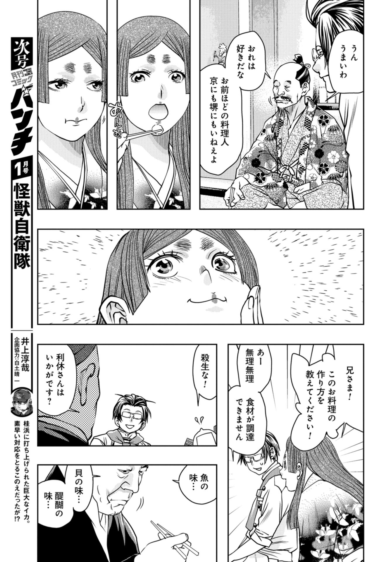 Saigo no Restaurant Chap 99 - Pic 31