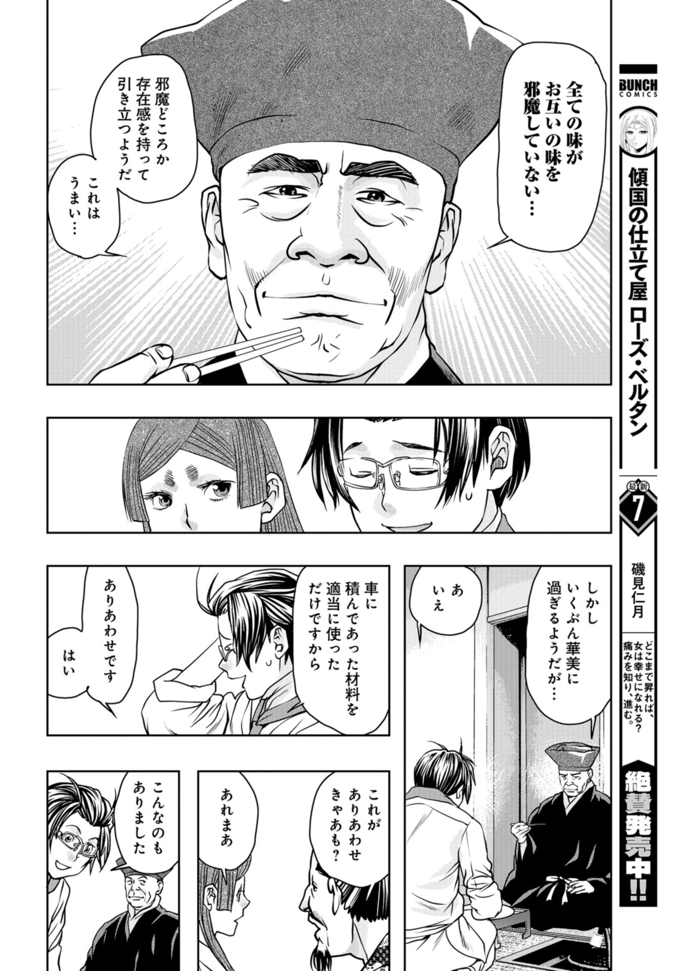 Saigo no Restaurant Chap 99 - Pic 32
