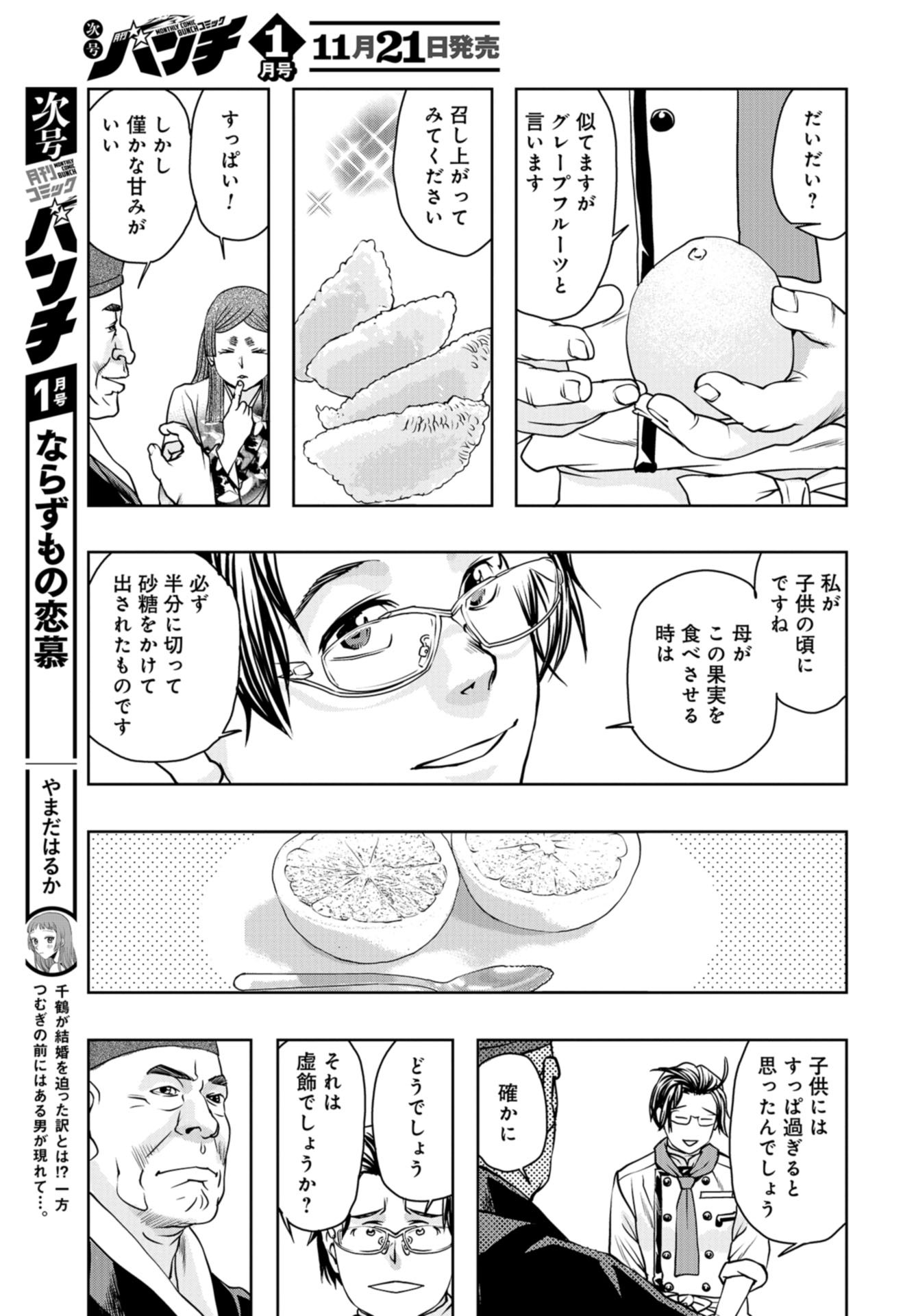 Saigo no Restaurant Chap 99 - Pic 33