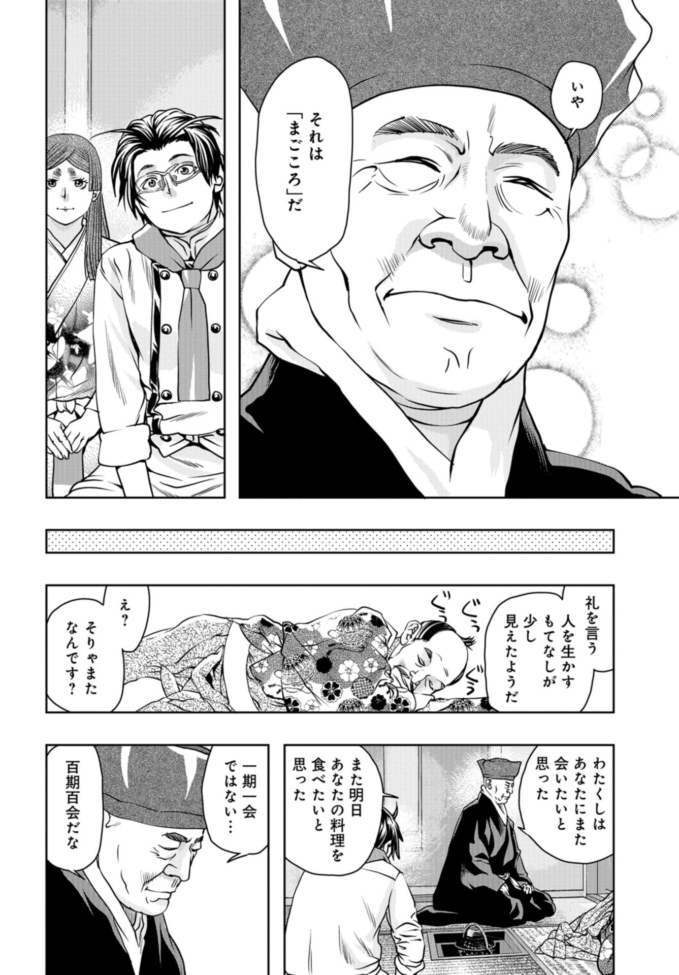 Saigo no Restaurant Chap 99 - Pic 34