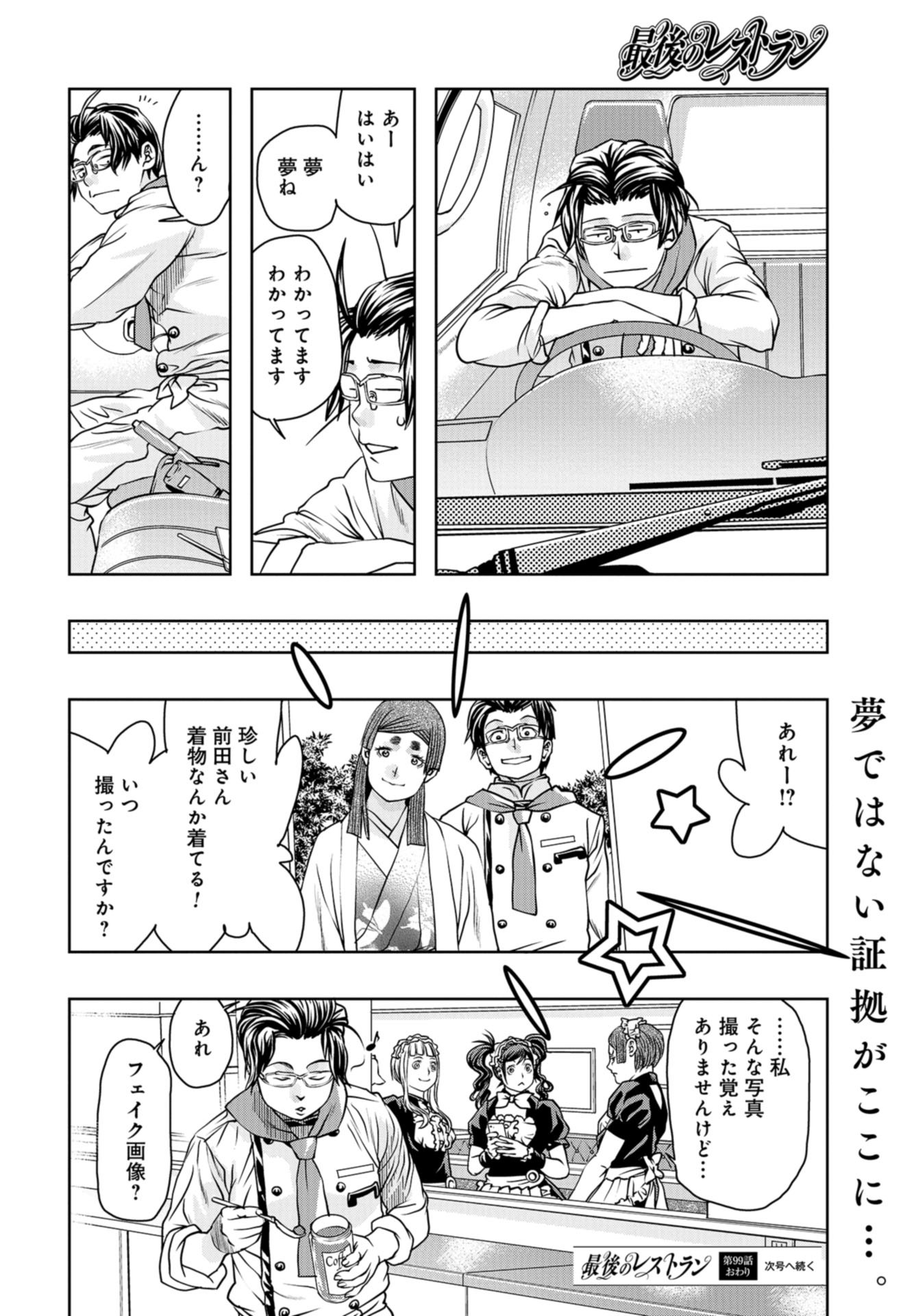 Saigo no Restaurant Chap 99 - Pic 36