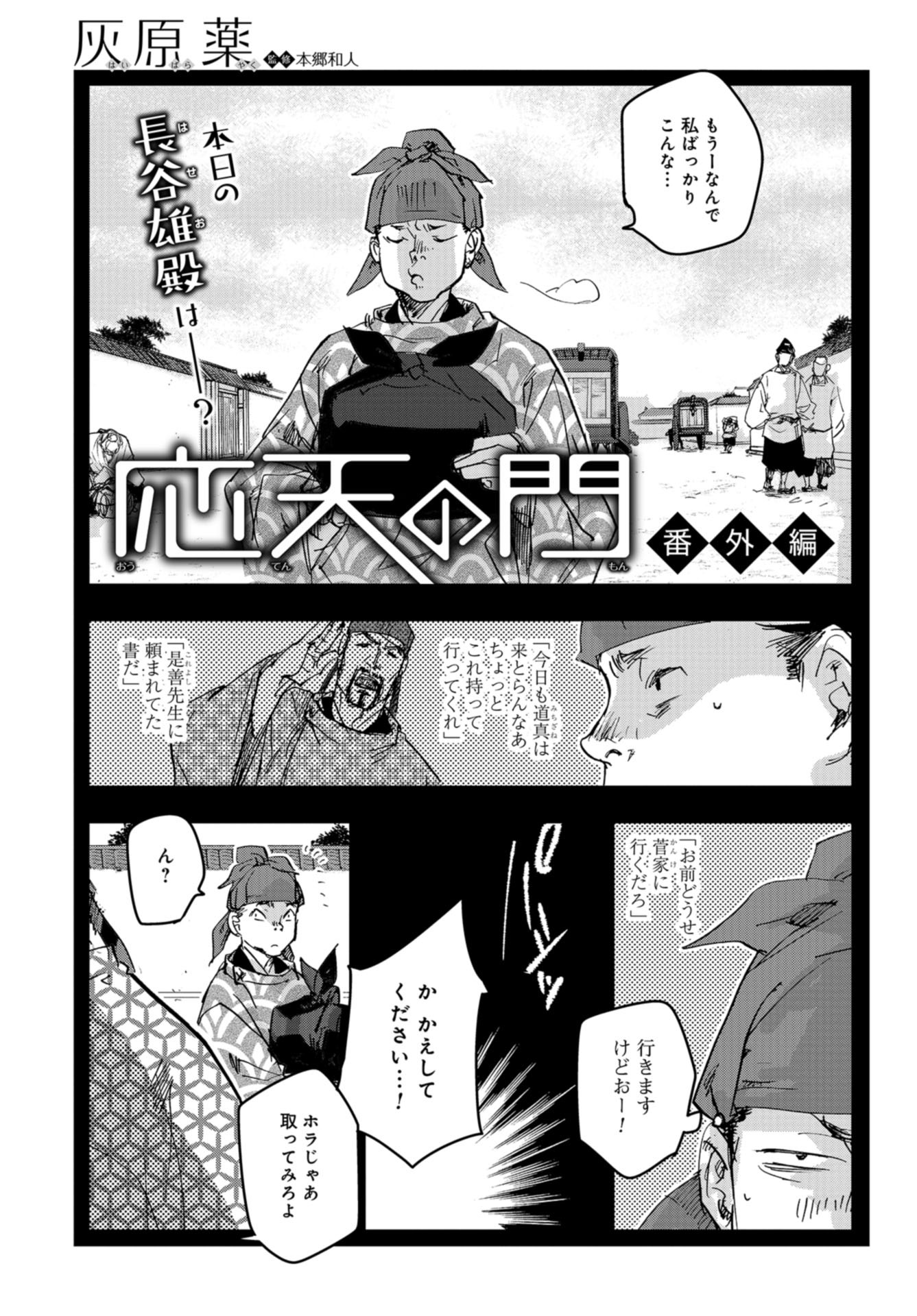 Outen no Mon Chap 93.5 - Pic 1