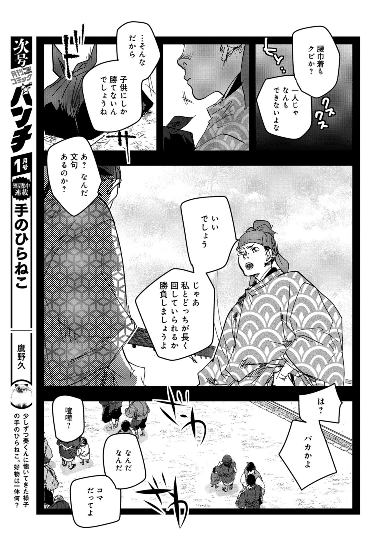 Outen no Mon Chap 93.5 - Pic 5