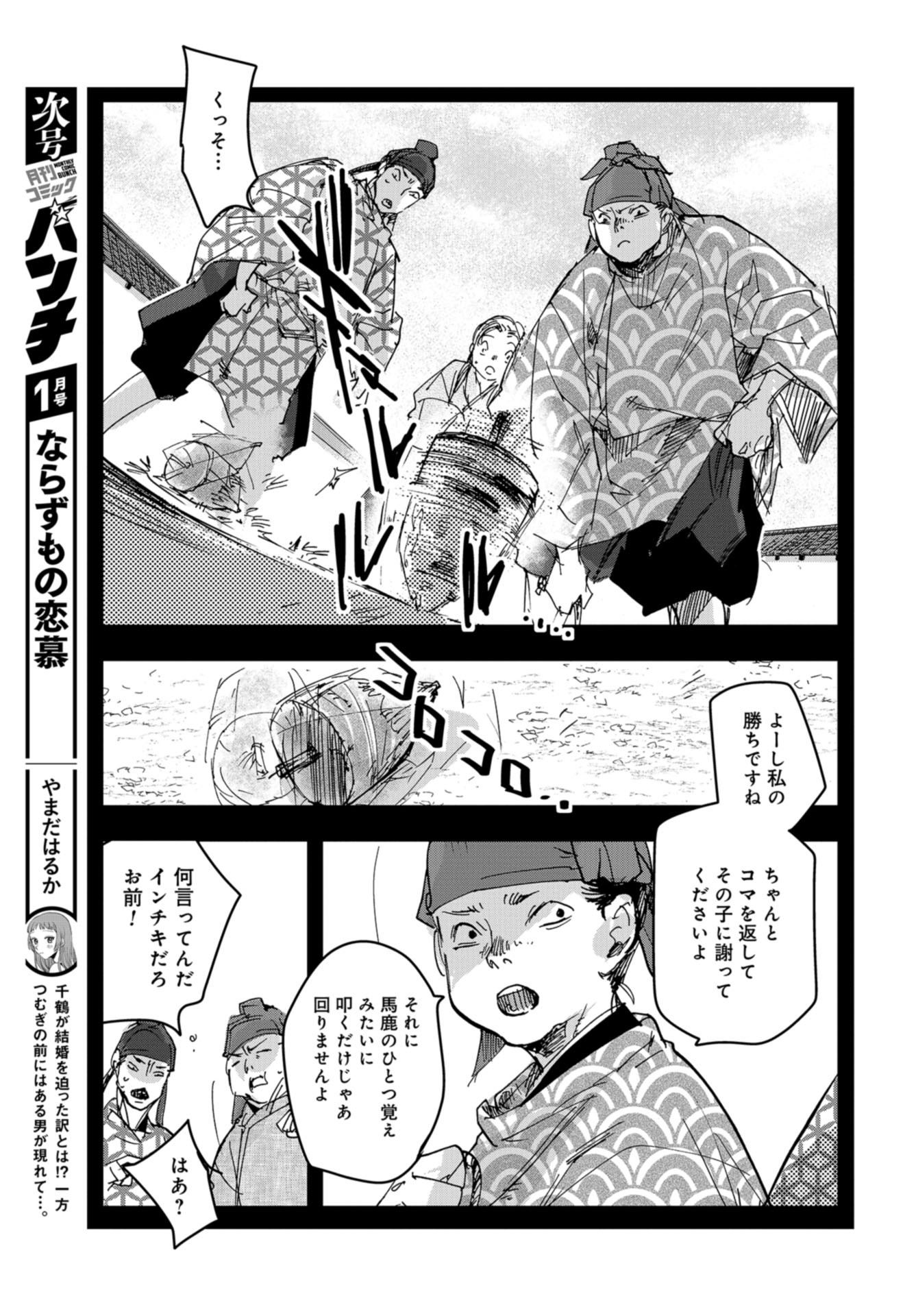 Outen no Mon Chap 93.5 - Pic 9