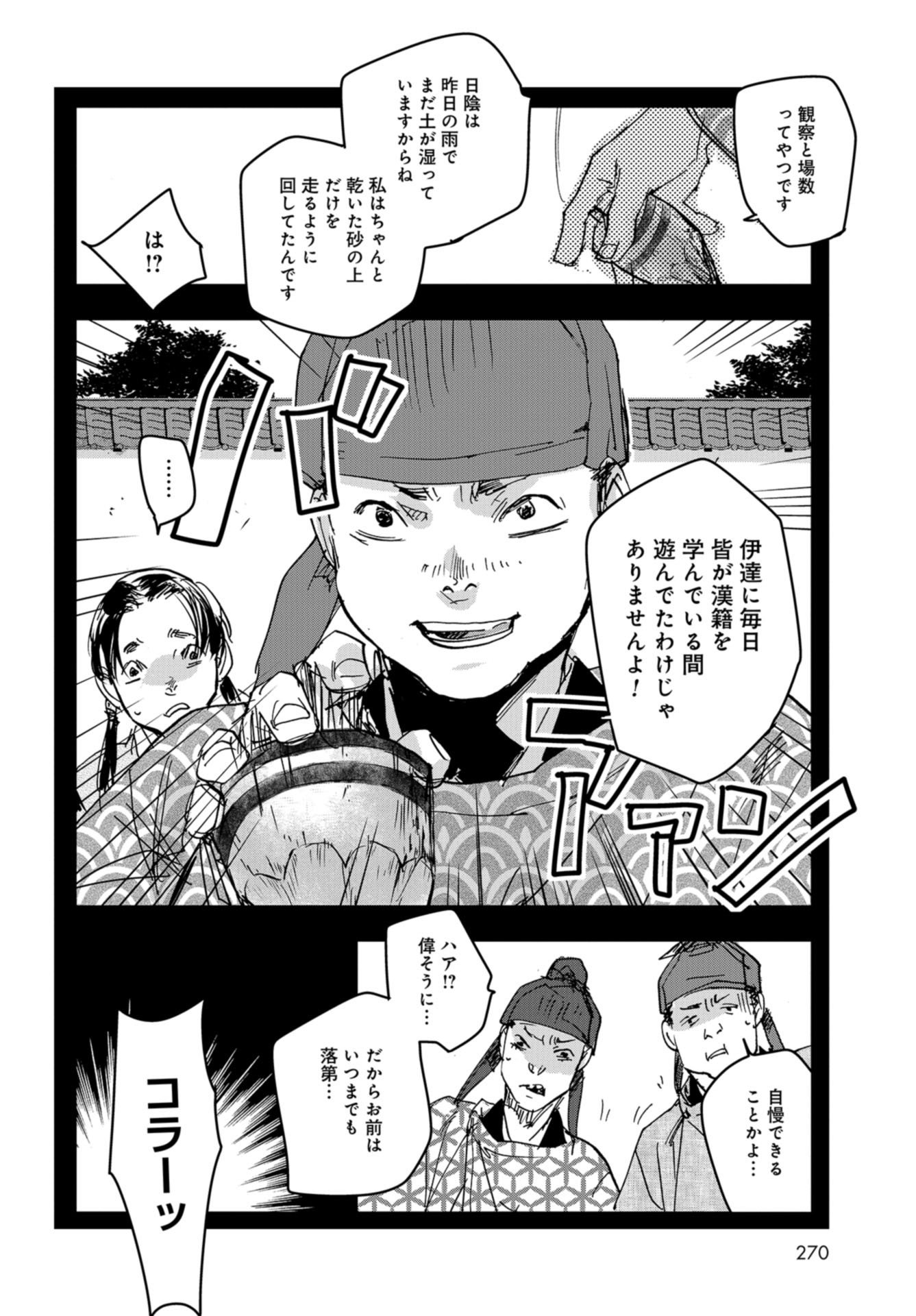 Outen no Mon Chap 93.5 - Pic 10