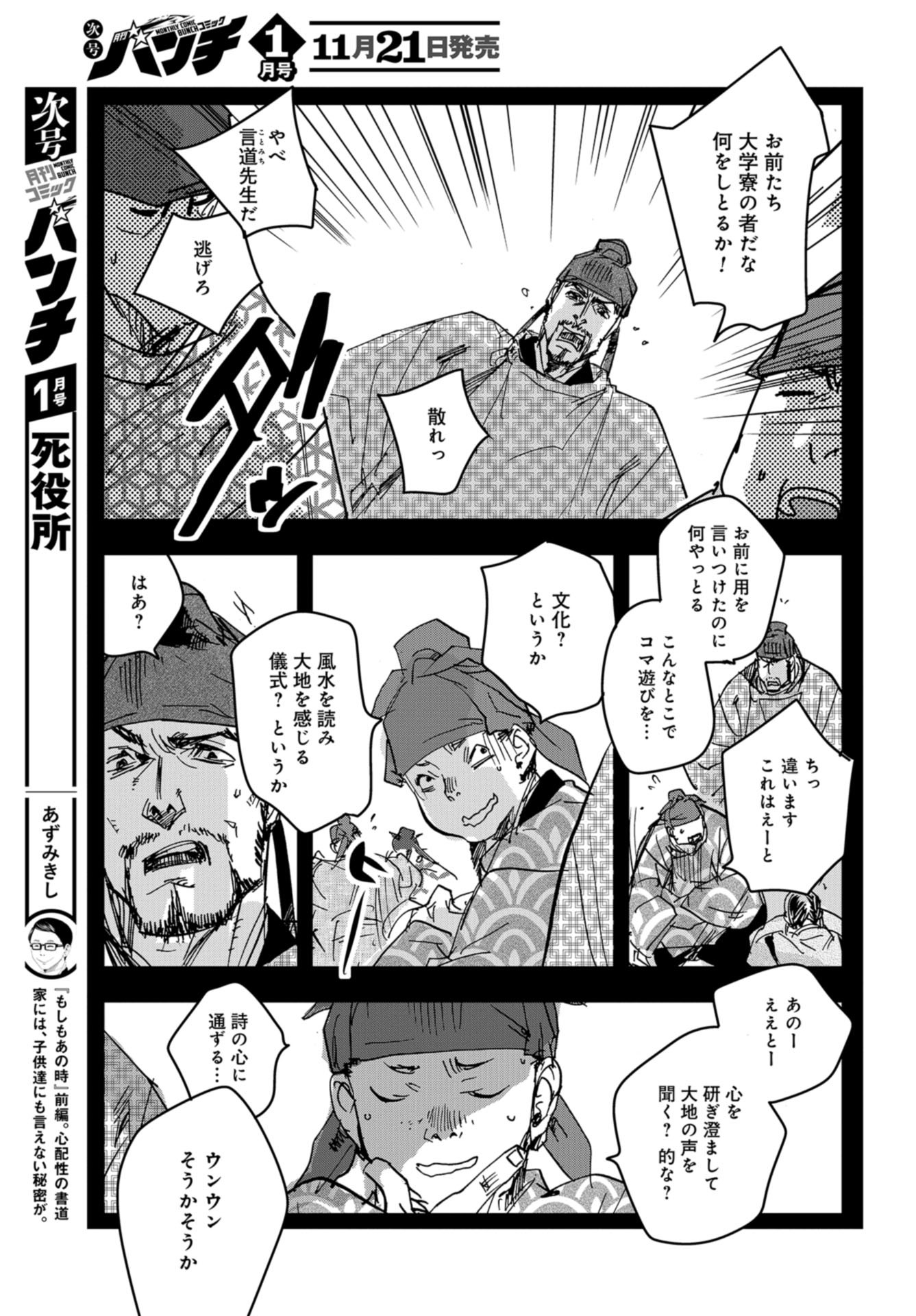 Outen no Mon Chap 93.5 - Pic 11