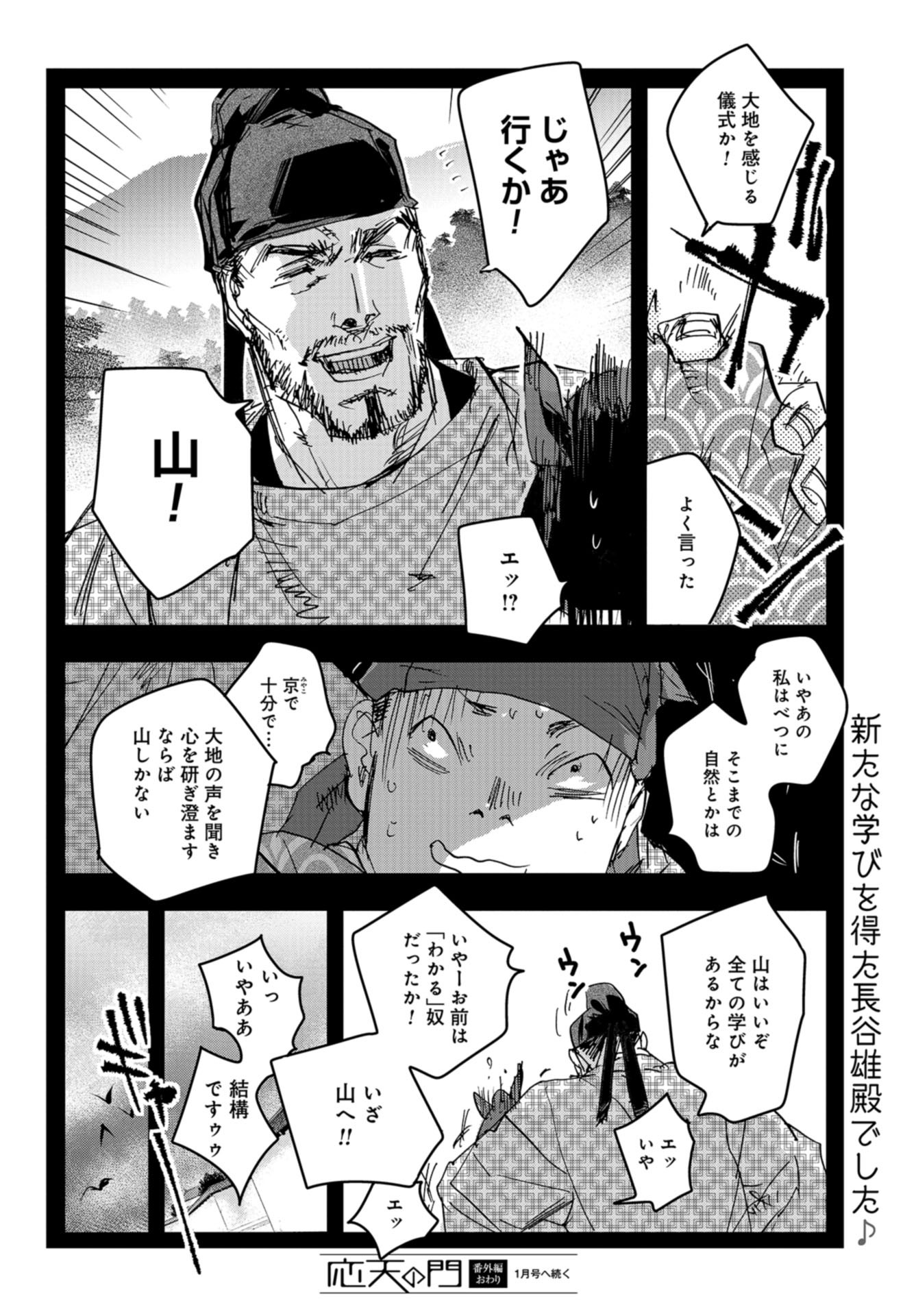 Outen no Mon Chap 93.5 - Pic 12