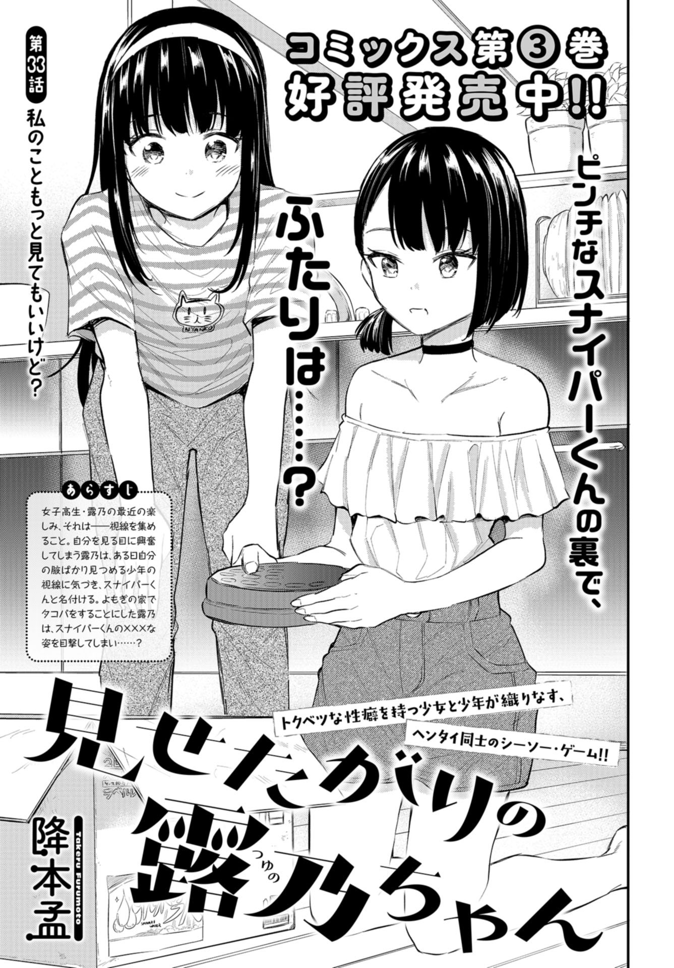 Misetagari no Tsuyuno-chan Chap 33 - Pic 1