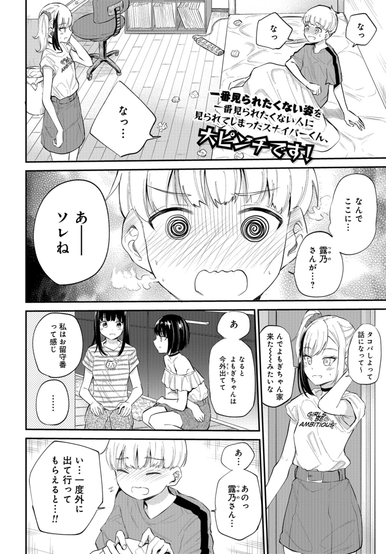 Misetagari no Tsuyuno-chan Chap 33 - Pic 2