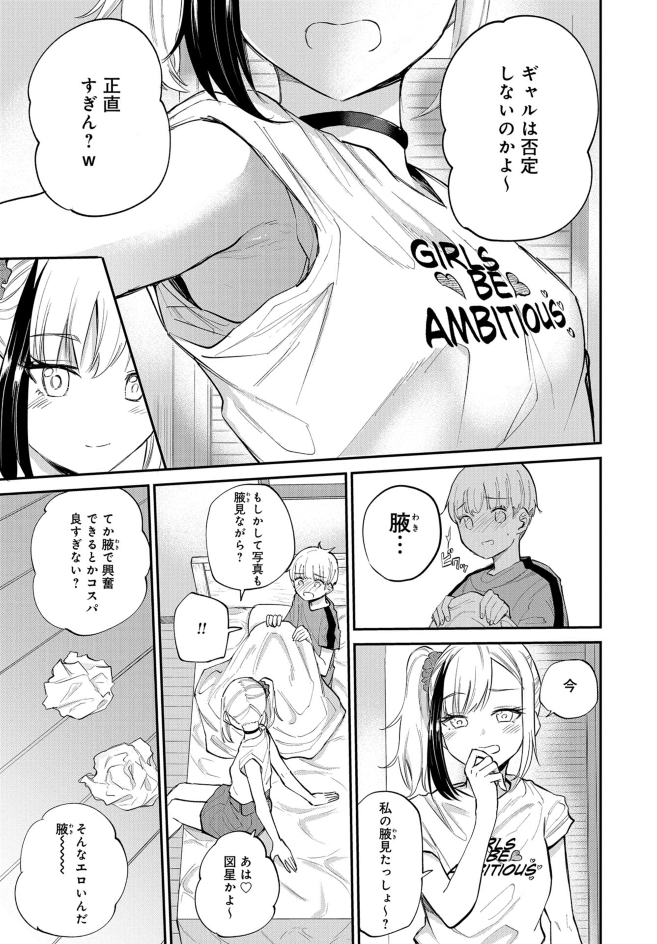 Misetagari no Tsuyuno-chan Chap 33 - Pic 5