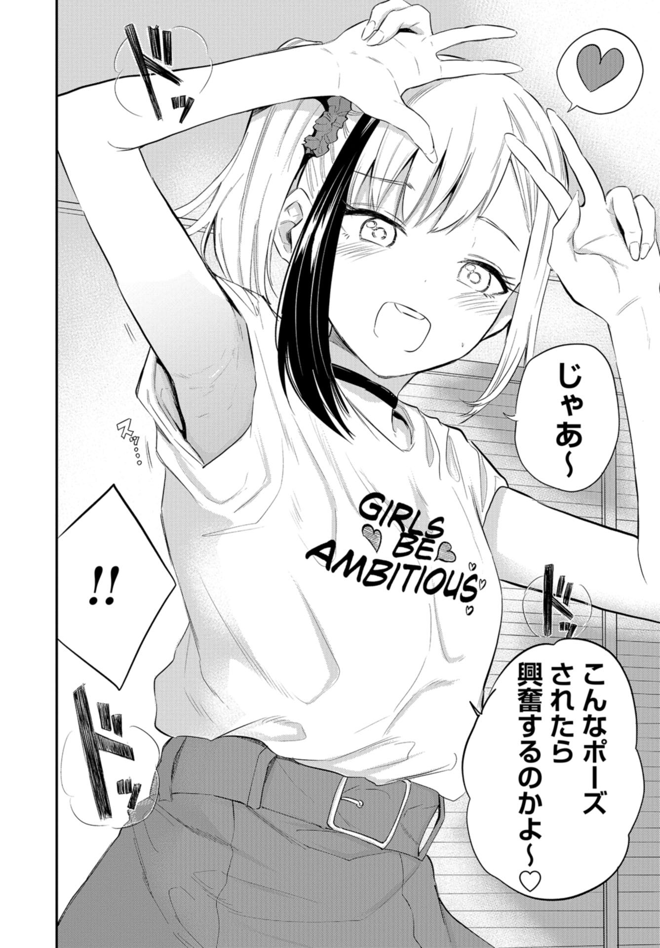 Misetagari no Tsuyuno-chan Chap 33 - Pic 6