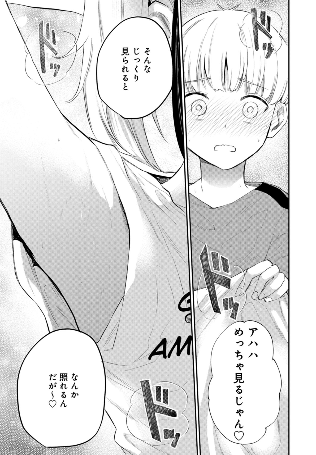 Misetagari no Tsuyuno-chan Chap 33 - Pic 7