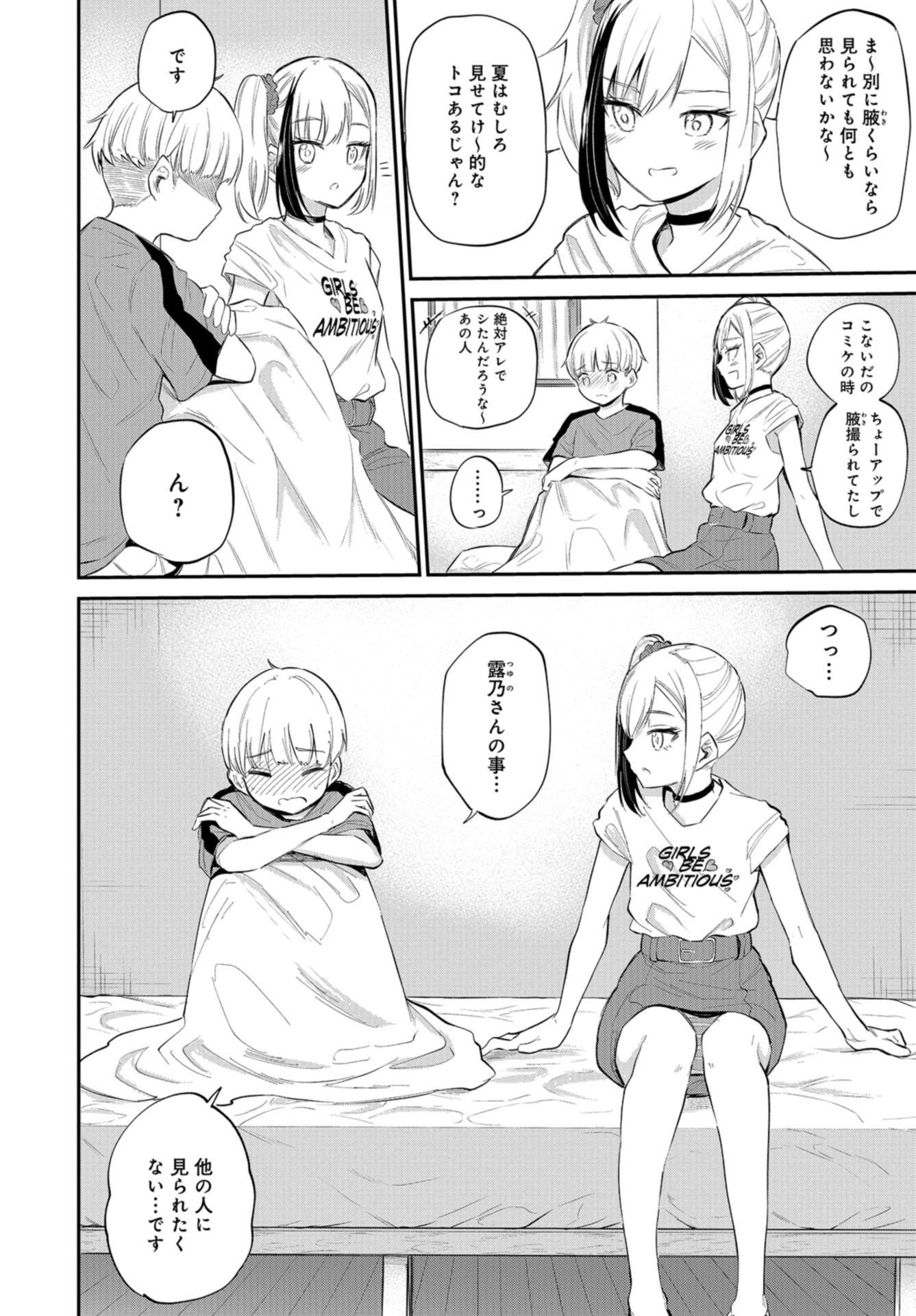 Misetagari no Tsuyuno-chan Chap 33 - Pic 8