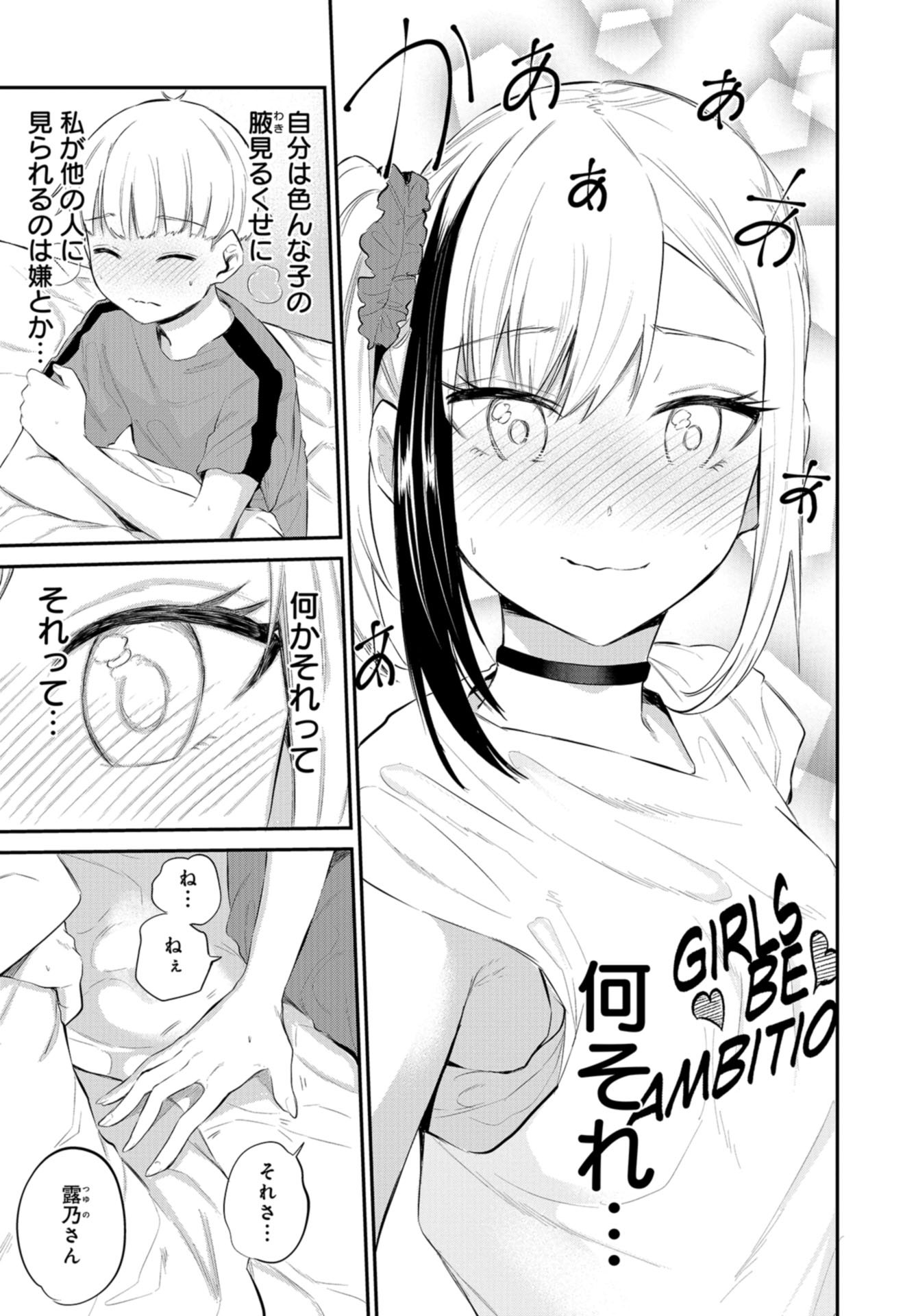 Misetagari no Tsuyuno-chan Chap 33 - Pic 9