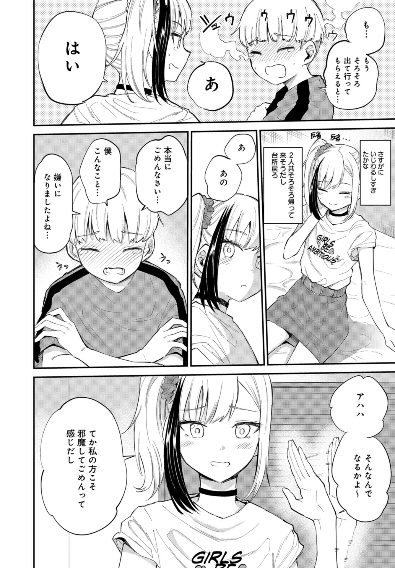 Misetagari no Tsuyuno-chan Chap 33 - Pic 10