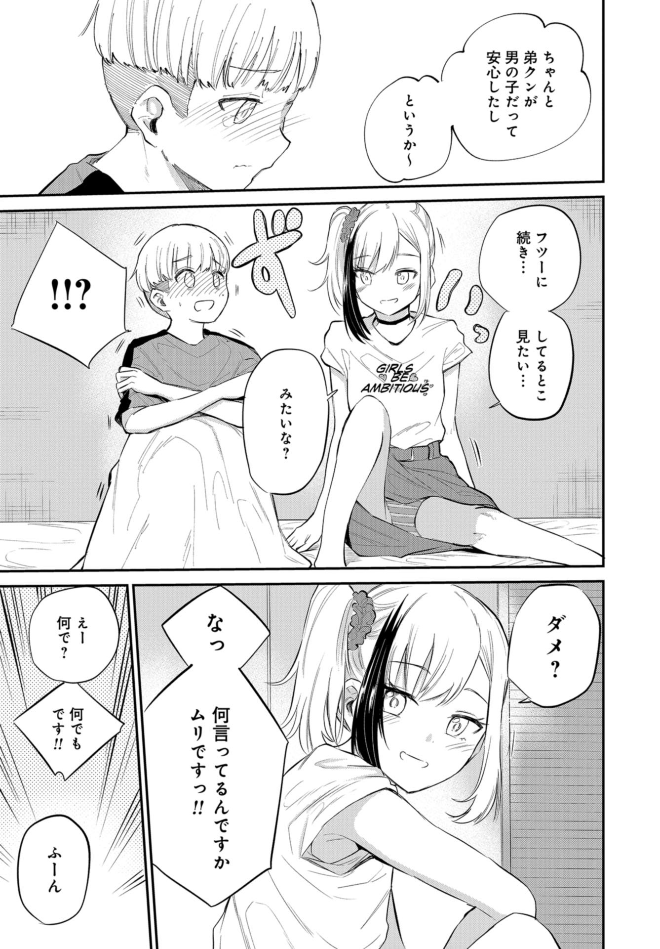 Misetagari no Tsuyuno-chan Chap 33 - Pic 11