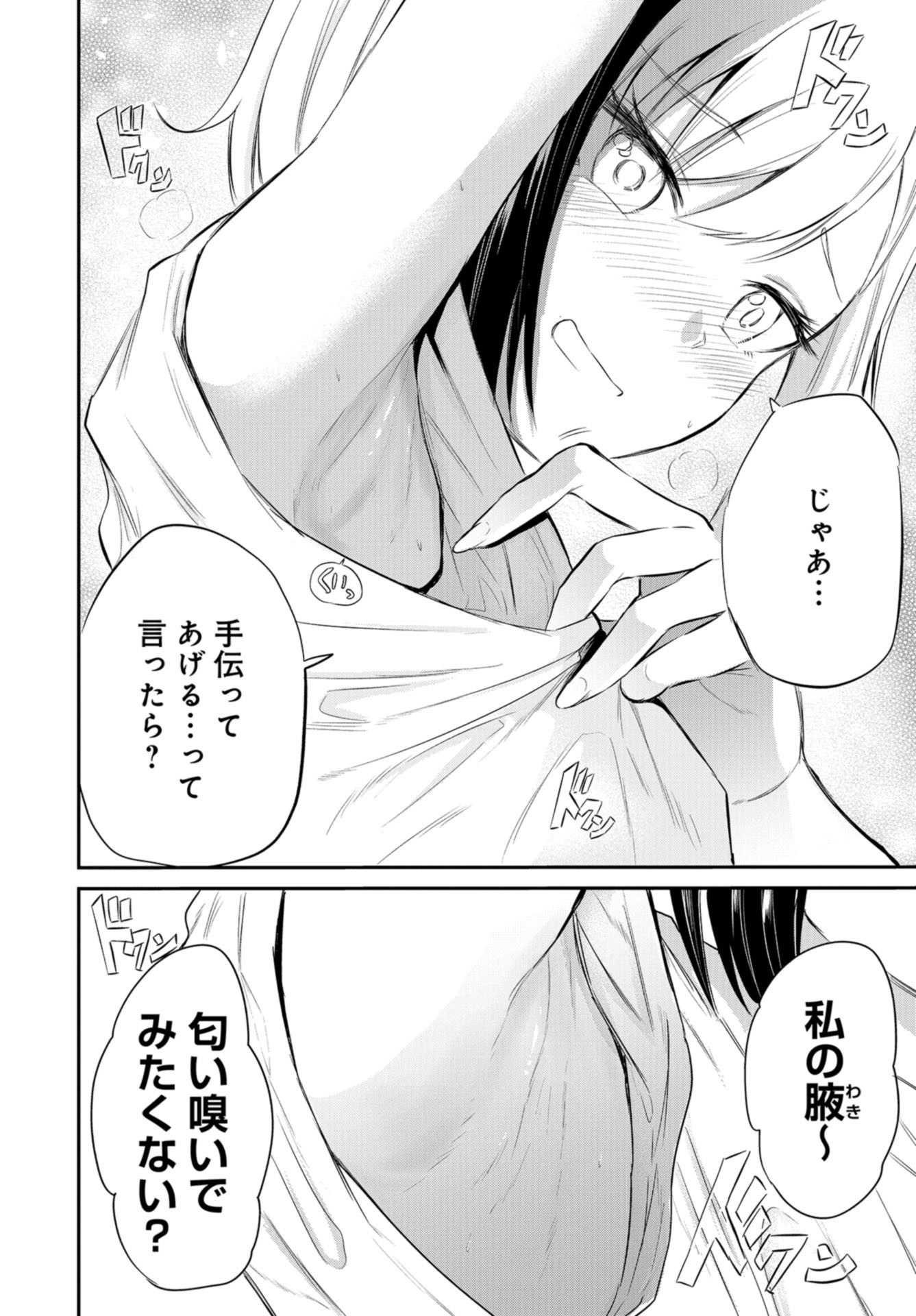 Misetagari no Tsuyuno-chan Chap 33 - Pic 12