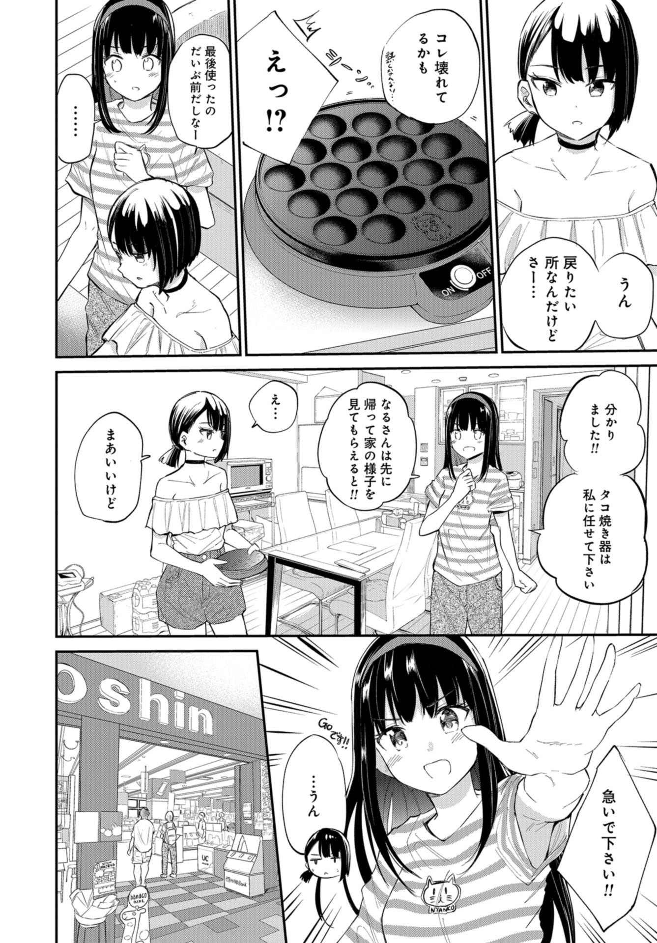 Misetagari no Tsuyuno-chan Chap 33 - Pic 14