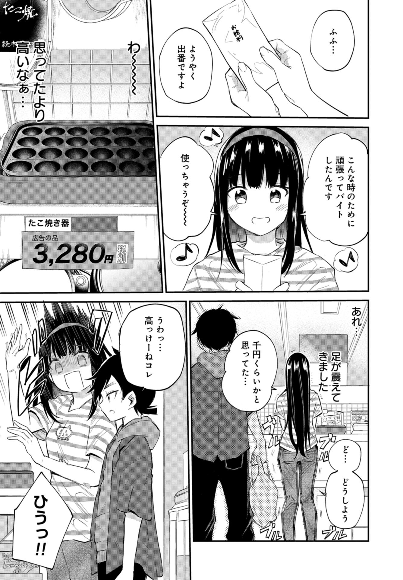 Misetagari no Tsuyuno-chan Chap 33 - Pic 15