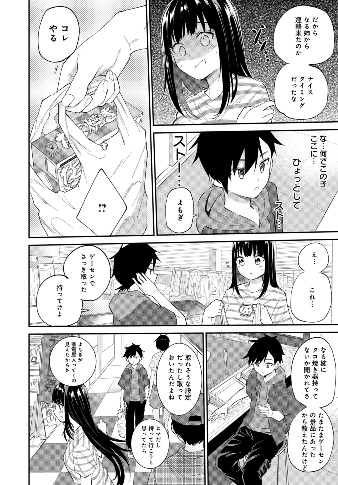 Misetagari no Tsuyuno-chan Chap 33 - Pic 16