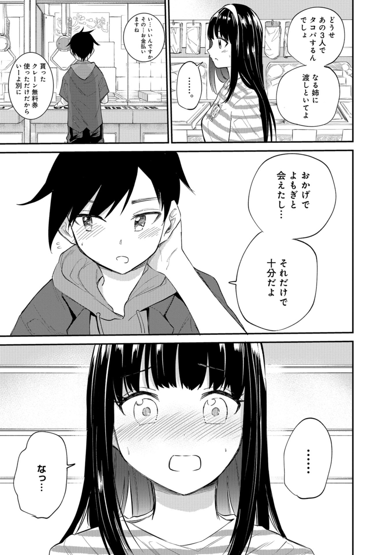 Misetagari no Tsuyuno-chan Chap 33 - Pic 17