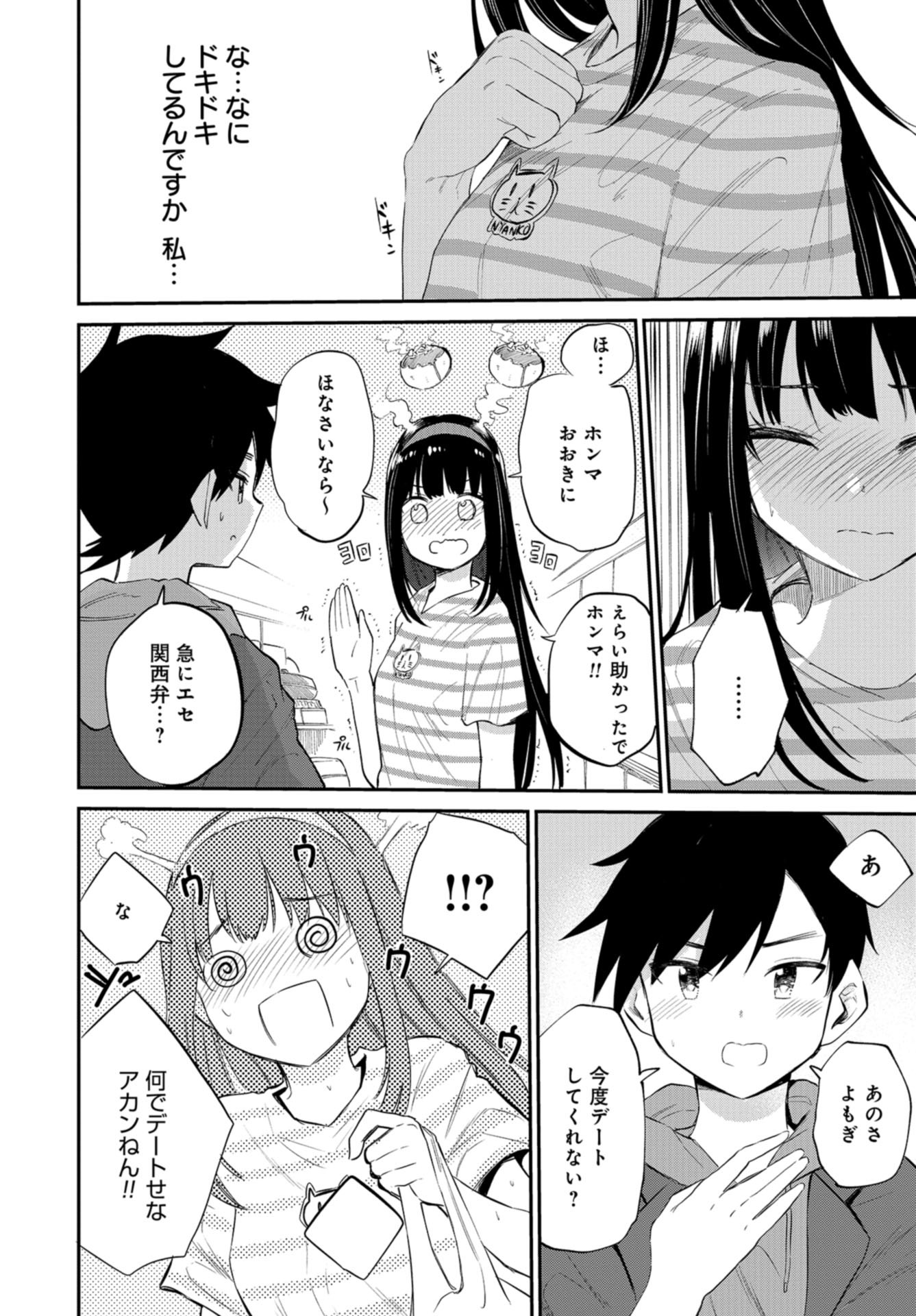 Misetagari no Tsuyuno-chan Chap 33 - Pic 18
