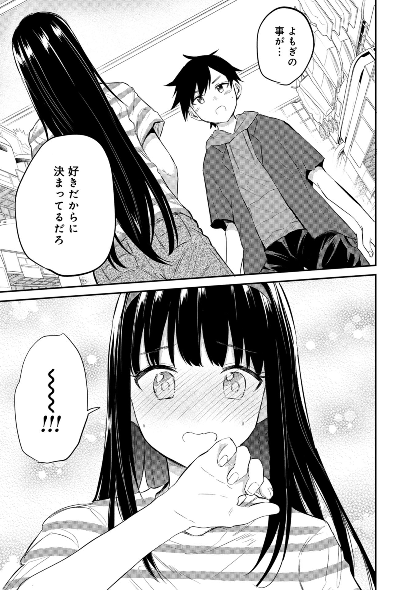 Misetagari no Tsuyuno-chan Chap 33 - Pic 19