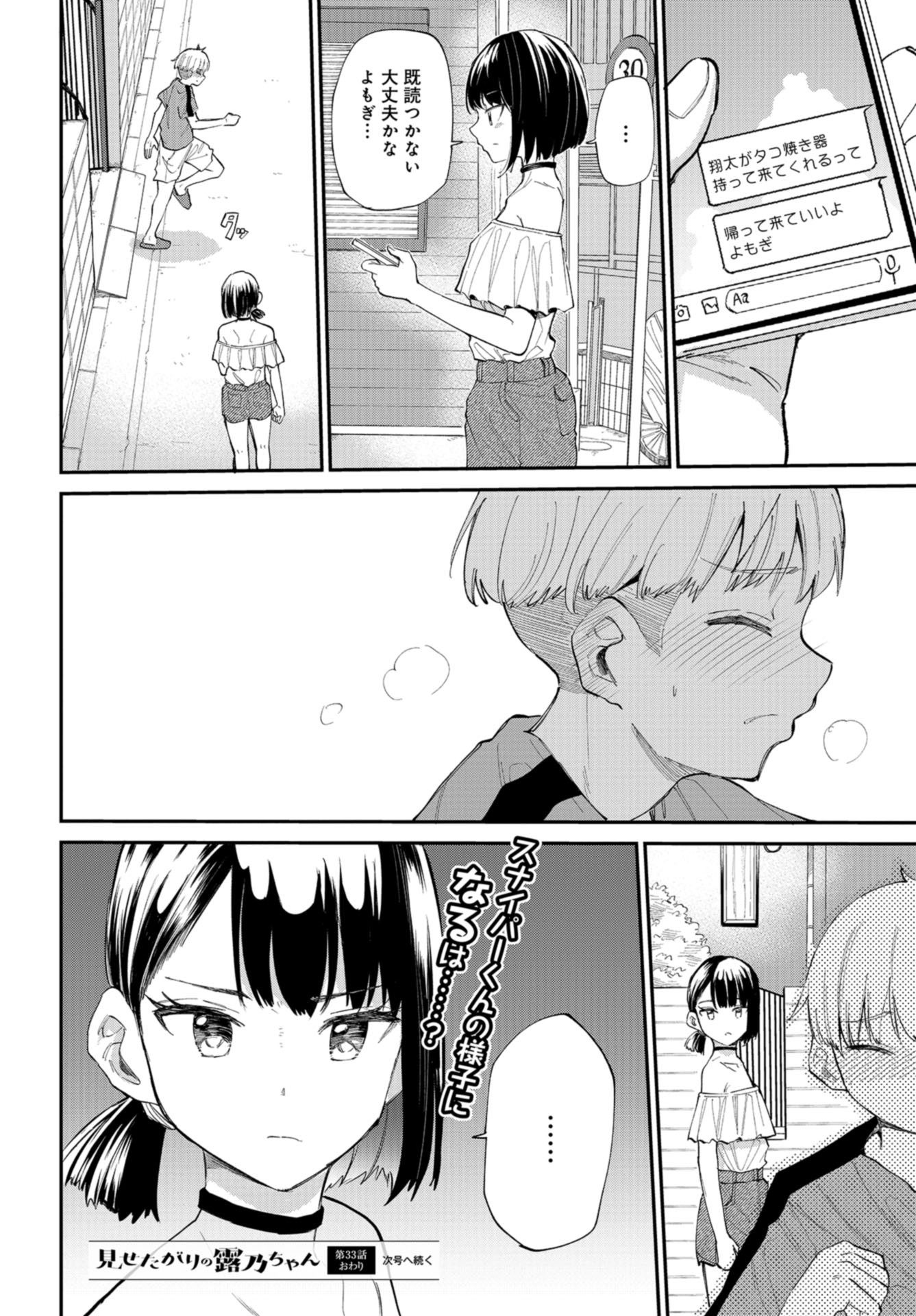 Misetagari no Tsuyuno-chan Chap 33 - Pic 20